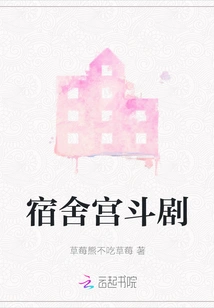 Dormitory Palace Fighting Drama