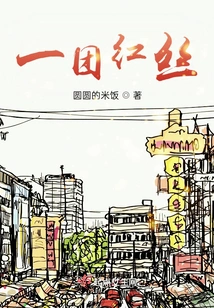 A Ball of Red Thread