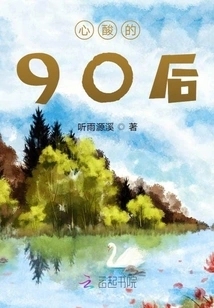 Sad Post-90s Generation