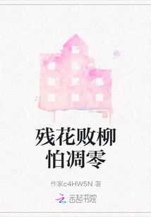 The Remaining Flowers and Willows Are Afraid of Withering