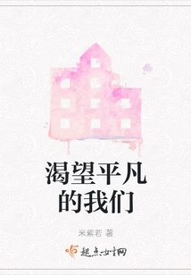 We Long for the Ordinary