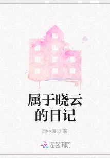 Diary Belonging to Xiaoyun