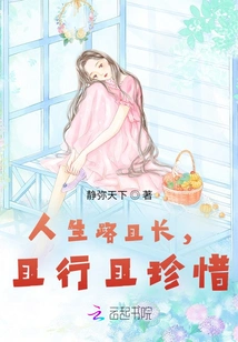 Life is a Long Road, Keep Going and Cherish It