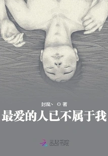 The Person I Love Most No Longer Belongs to Me