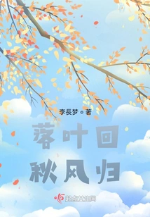 The Autumn Wind Returns and the Fallen Leaves Return