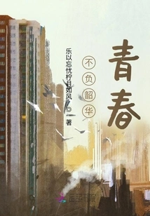 Live up to Your Youth