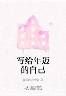 Write to My Aging Self