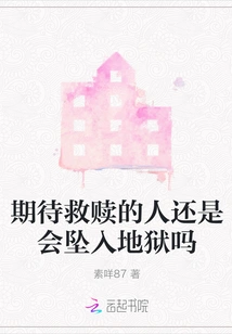 Will Those Who Look Forward to Salvation Still Fall into Hell?