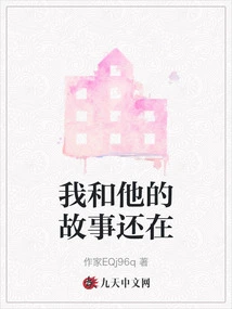 My Story with Him is Still There