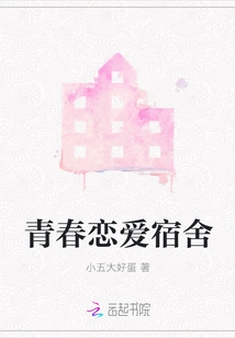 Youth Love Dormitory