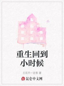 Reborn Back to Childhood