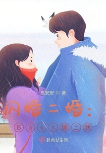 Second Flash Marriage: the Boss Haunts Me