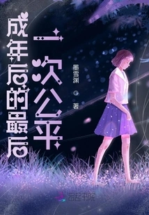 The Last Fair in Adulthood