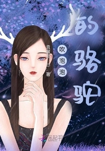 Camel Blowing Bubbles