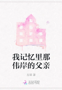 The Great Father in My Memory