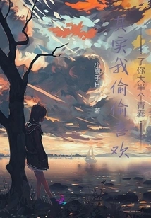 In Fact, I Secretly Liked You for Most of My Youth