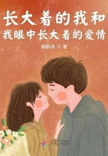 The Growing Me and the Growing Love in My Eyes