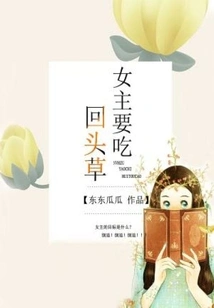 The Heroine Wants to Turn Around