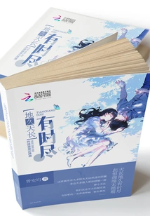 The Eternity of the Earth and the End of Time