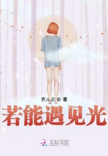 If You Can Meet the Light