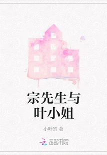 Mr. Zong and Miss Ye