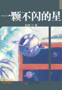 A Star That Never Shines