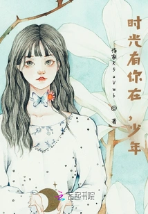 Time is with You, Boy