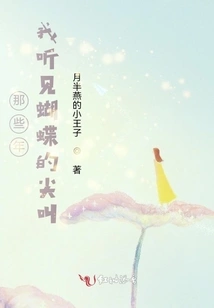 In Those Years, I Heard the Screams of Butterflies