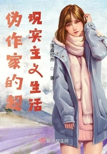 The Surrealist Life of a Pseudo-writer