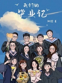 Our Graduation Notes