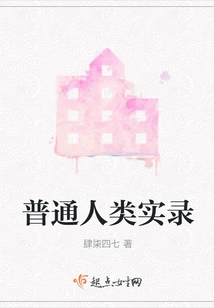 Facts About Ordinary Humans