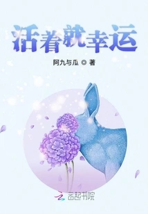 Be Lucky to Be Alive