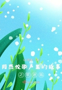 The Story in Jay Chou's Song (fan Version)