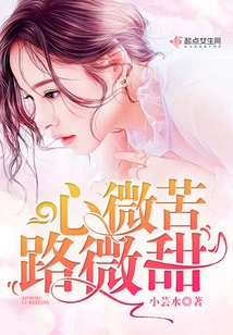 The Heart is Slightly Bitter and the Road is Slightly Sweet