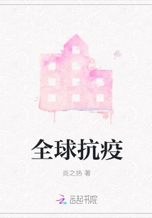 Global Fight Against the Epidemic