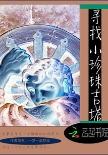 Looking for Little Pearl Gita