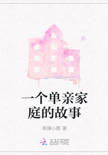 The Story of a Single Parent Family