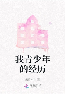 My Teenage Experience