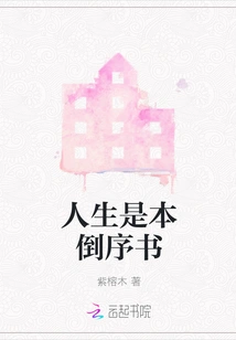 Life is a Book in Reverse Order