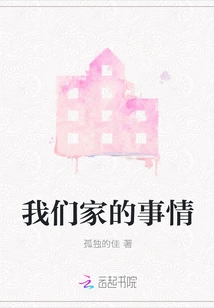 Things About Our Family