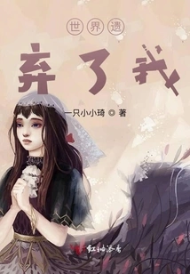 The World Abandoned Me