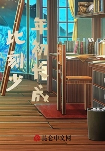 At This Moment, the Boy is Beginning to Grow Up