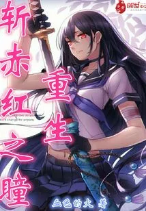 The Red Pupil is Reborn