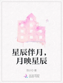 The Stars Accompany the Moon, the Moon Reflects the Stars