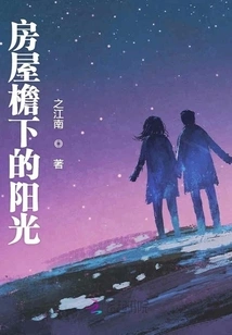 Sunlight under the Eaves of the House