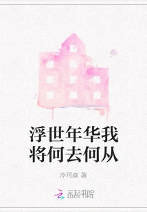 Where Will I Go in This Floating World?