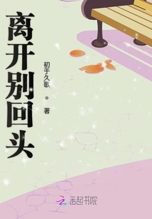 Leave and Don't Look Back