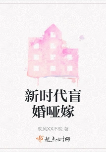 Blind Marriage and Dumb Marriage in the New Era