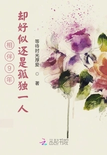 We Have Been Together for 9 Years, but We Still Seem to Be Alone