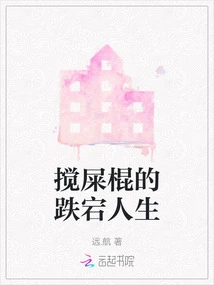 The Tumultuous Life of a Shit Stirrer